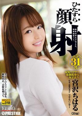 HIZ-018 studio Prestige Intently Intently Series Kaoi Chiharu Miyazawa No.018