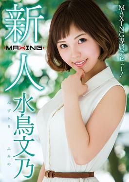 MXGS-953 studio MAXING - Rookie Waterfowl Fumino ~ MAXING Exclusive Debut!~