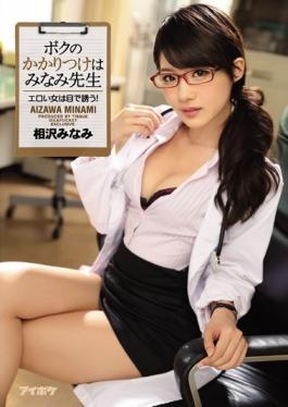 IPZ-910 studio IDEA POCKET - Primary Care I Minami Teacher Minami Aizawa