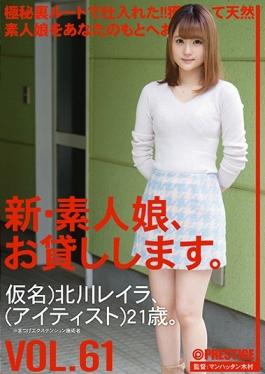 CHN-128 studio Prestige - New Amateur Daughter, And Then Lend You. VOL.61 Kitagawa Leila