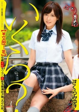 SERO-330 studio Erotica - [Exchange Eradication] How Much? Miyuki Sakura