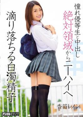 HND-458 - A Longing Honors Student And A Creampie Cum Shot Sperm Seedlings Lennon Dripping From The Absolute Area To Knee High - Honnaka