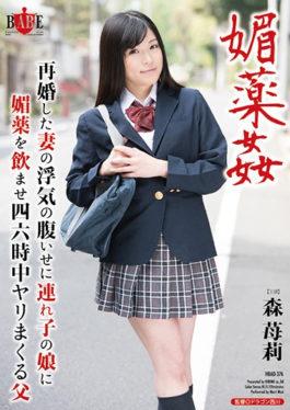 HBAD-376 - Aphrodisiac Drug love Incentives Of The Cheating Of The Wife Who Got Married Drinking A Daughter Of A Lady With Aphrodisiac Drinking Father Mori Seiji Rika - Hibino