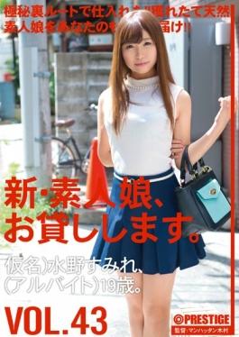 CHN-092 - New Amateur Daughter, I Will Lend You. VOL.43 - Prestige