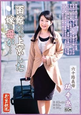 OFKU-028 - Daughter-in-law Of The Mother, Who Moved To Tokyo From Hakodate  Musoji Mother-in-law Yukie Lin - Star Paradise