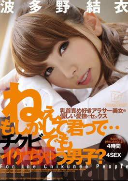 HFD-135 - Hey, Chow Did You Mean Cool In You I  Chikubi Boys? 4 Hours Yui Hatano - Dream Ticket