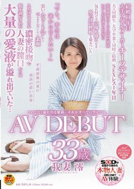 SDNM-164 Love Juice Overflowing Endlessly … It's All The Answers. Megumi Mio 33 Years Old AV DEBUT