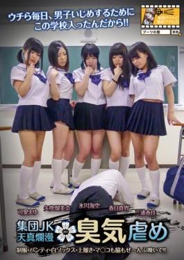 PTM-013 - Bullying Population JK Innocent Odor - Bu-tsu No Kan