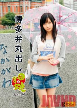 SAMA-593 Studio Skyu Shiroto Her Country Accent Comes Out Country Girls 8: Ms. Tsumugi