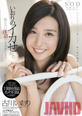 STAR-405 Studio SOD Create Iori Helps You Cum She Explains Everything with Shy Dirty Talk... Iori Kogawa