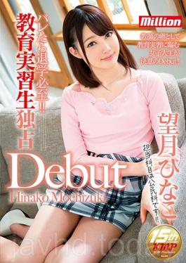 MKMP-176 If Were Caught, Well Be Thrown Out Of School!! A Teacher Trainee Exclusive Debut Hina Mochizuki