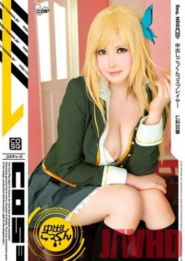 COSQ-002 Studio CMP Creampie Cosplay Momoka Nishina