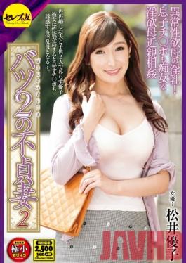 CEAD-094 Studio Celeb no Tomo Twice-Divorced Unfaithful Housewives 2 - Yuko Matsui