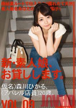 CHN-017 Studio Prestige New We Lend Out Amateur Girls. vol. 09