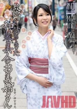 JKWS-017 Studio Takara Eizo Special Outfit Series Kimono Wearing Beauties Vol. 17- My Sister-In-Law Who Is A Kimono Beauty Comes To Visit From My Hometown. Kaori Saeki