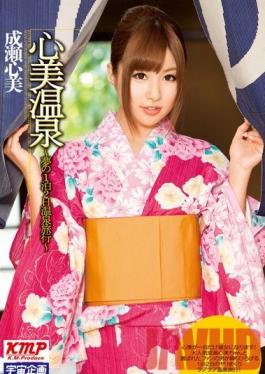 MDS-709 Studio Media Station Kokomi Hot Spring - The One Night Two Day Hot Spring Vacation Of Your Dreams - Kokomi Naruse