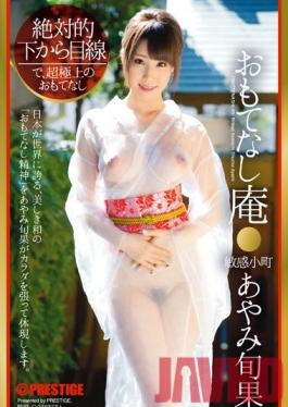 ABP-299 Studio Prestige Her Bedroom Eyes From Below - A Sensitive Town Beauty's Service Shunka Ayami