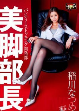 DMOW-037 Studio OFFICE K'S Panty Stocking Development Department The Head Of Department With Beautiful Legs Natsume Inagawa