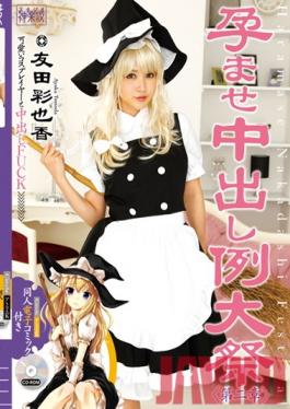 COSK-002 Studio CMP Ayaka Tomoda Cosplay Impregnation Chapter 2