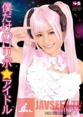 SOE-945 Studio S1 NO.1 Style My Very Own Cosplay Idol Rina Rukawa