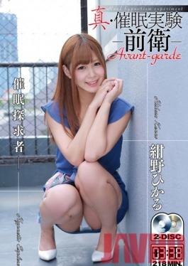 ANX-065 Studio Saimin Kenkyuujo Bekkan Real Hypnosis Experiment -Vanguard- Hikaru Konno