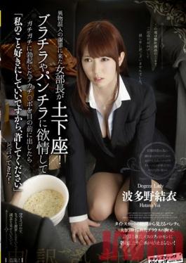 SVDVD-470 Studio Sadistic Village A Female Boss Came Bowing And Scraping To Apologize To Me For The Foreign Object In My Order! Her Panties And Cleavage Got Me Hard, And When She Saw It She Said Do What You Want To Me, So Long As You Forgive Me! Yui Hatano