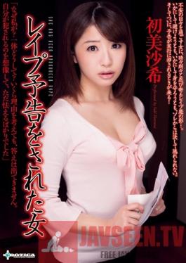 SERO-0176 Studio EROTICA The Girl Who Received a love Warning Saki Hatsumi