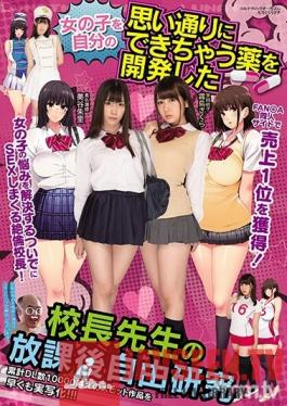 MUDR-059 Studio Muku - I Invented A Drug That Allows Me To Control Girls. The Principal's After-School Research Project. Akari Mitani, Sakura Kirishima