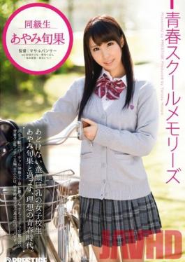 YRH-041 Studio Prestige School Memories From My Youth 6 Shunka Ayami