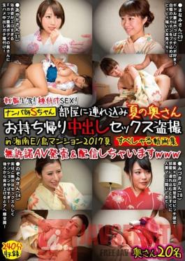 TURA-329 Studio Jukujo ha Tsurai yo First Class Baby-making 2017 Summer Peeping Special! PUA Mr. SPicks Up Wives Living in a Shonan, Enoshima Apartment Building for Creampie Sex on Hidden Camera. We're Selling the Tape Without Their Consent LOL