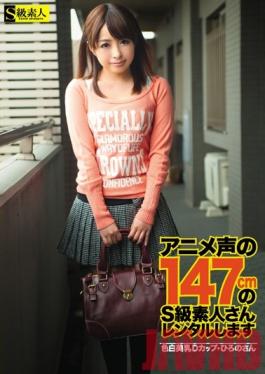 SAMA-524 Studio Skyu Shiroto A 147cm Tall S-Class Amateur With An Anime Voice For Rent