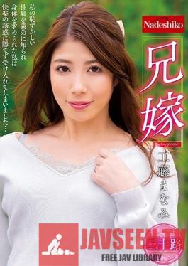 NATR-597 Studio Nadeshiko - My Sister-in-Law, Manami Kudo