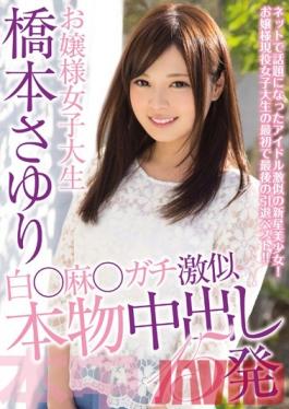 HNDB-087 Studio Hon Naka Classy College Girl Sayuri Hashimoto. The Extreme Mai Shiraishi Lookalike Gets Creampied 15 Times. Sayuri Hashimoto