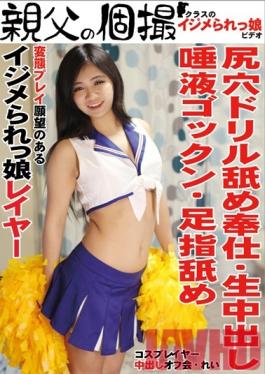 OYJ-066 Studio Daddy's Private Photos Cosplayer's Creampie Photo Shoot Rei