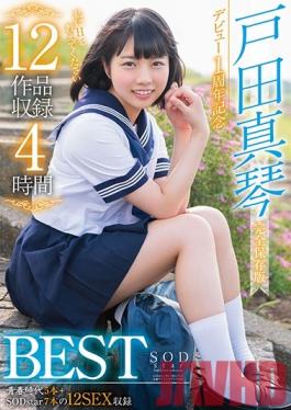 STAR-817 Studio SOD Create Makoto Toda 1 Year Debut Anniversary 12 Videos 4 Hour BEST