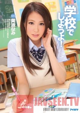 IPZ-378 Studio Idea Pocket Let's Do It At School! Nami Minami