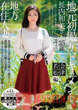 JUX-504 Studio MADONNA Rural Married Woman's First Time Shots Documentary Aizuwakamatsu Edition Wami Nagauchi