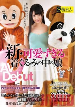 SABA-153 Studio Skyu Shiroto New - Little Sister Is Too Cute In This Costume Airi