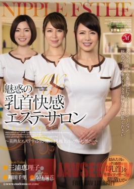 JUX-374 Studio MADONNA The Allure Of The Nipple Pleasure Massage Salon - Enjoy Superior Nipple Therapy By Beautiful Mature Women Estheticians - Eriko Miura Chisato Shoda Yuka Honjo