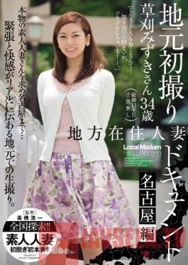 JUX-459 Studio MADONNA Documentary Of First Time Married Women From The Local Area Nagoya Edition Mizuki Kusakari