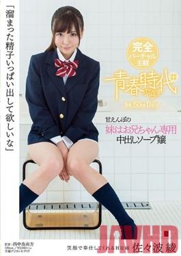 SDABP-008 Studio SODCreate I Want You To Put Out A Lot Of Collected Sperm. Ameba No Younger Sister Is A Special Cumshot For Her Elder Brother Mr. Aya Sasami