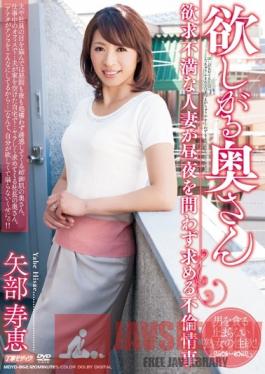 MDYD-862 Studio Tameike Goro Willing Unsatisfied Married Woman Looking For Adultery Love Affairs Day And Night Hisae Yabe