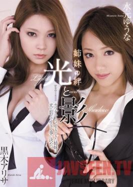 RBD-274 Studio Attackers Light And Shadow - Sisterly Bonds Yuna Mizumoto Arisa Kuroki