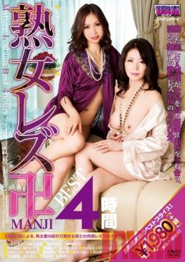 AUKB-059 Studio U&K Mature Lesbian swastika MANJI BEST4 Hours