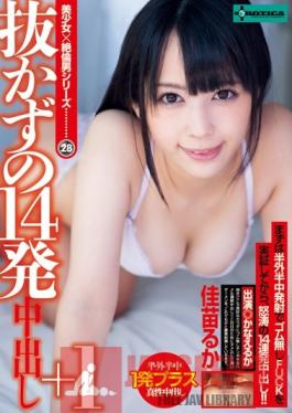 SERO-0259 Studio EROTICA Creampies: Filled to the Brim +1 Ruka Kanae