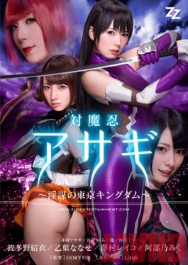 ZIZG-003 Studio ZIZ Miku Bu乃 Ali Tokyo Kingdom – Hatano Yui Nanase Otoha Reiko Sawamura Of The Live-action Version Taimanin Asagi – Conspiracy