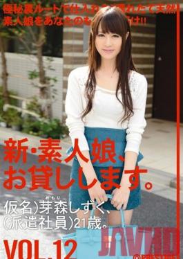 CHN-025 Studio Prestige New We Lend Out Amateur Girls. vol. 12