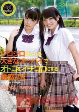 KAWD-615 Studio kawaii Kawaii*High School - Schoolgirl Temptation - The Boys Just Can't Help Staring At Kanon Kuga and Miku Marika's Huge Tits