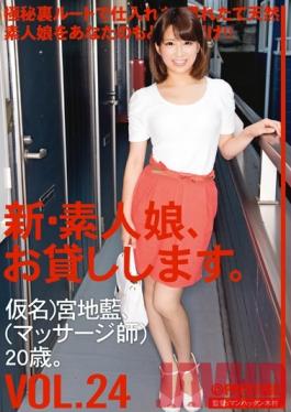 CHN-051 Studio Prestige New Amateur Daughter, I Will Lend You. VOL.24