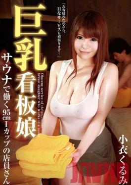 GG-190 Studio Glory Quest Busty Show-Girl 90cm I-Cup Sauna Clerk Kurumi Kokoro